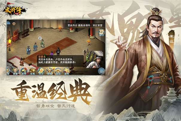 水浒宋江传最新版图5