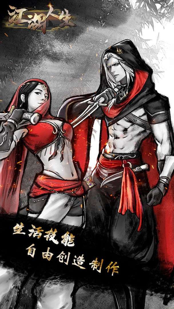 江湖人生图5