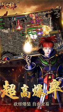 烈火斩复古传奇手游图3