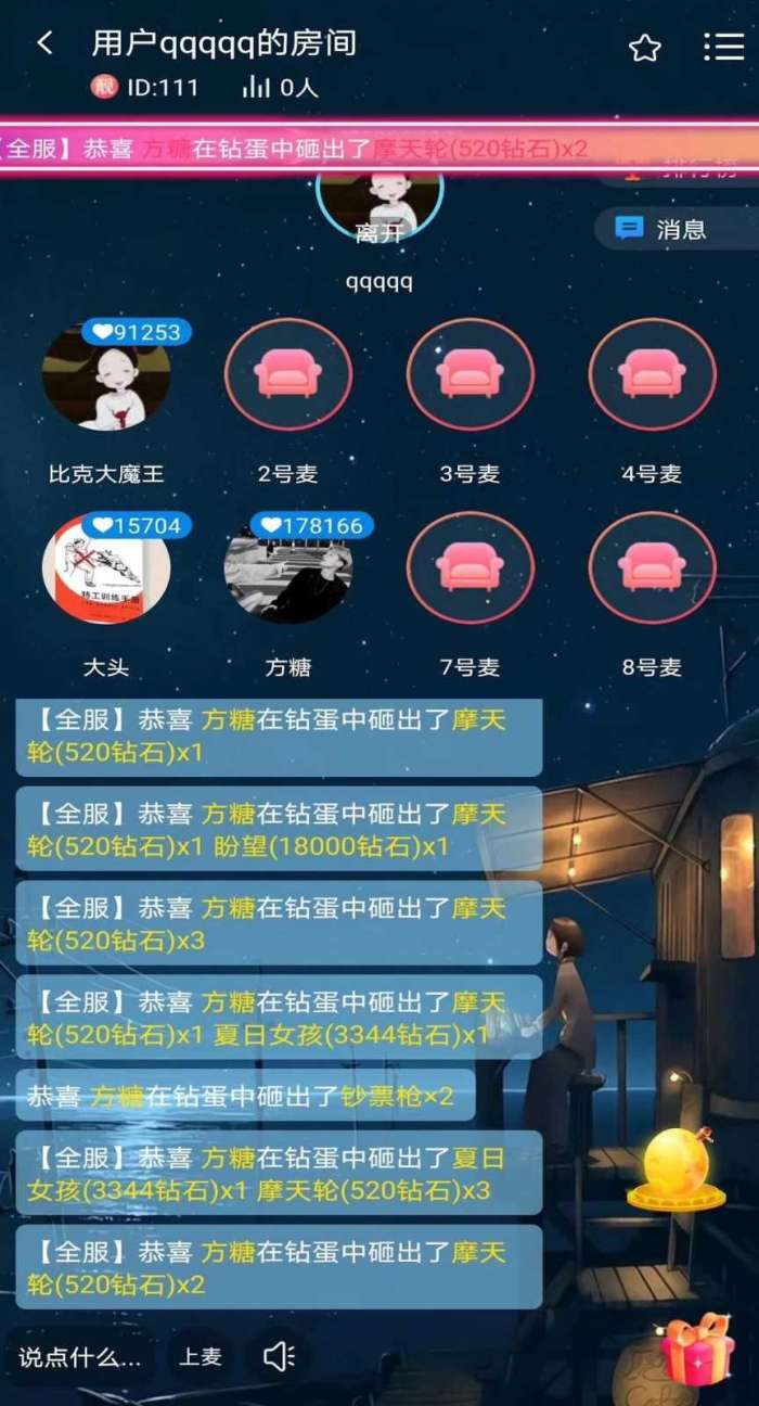 嗨皮语音旧版图3