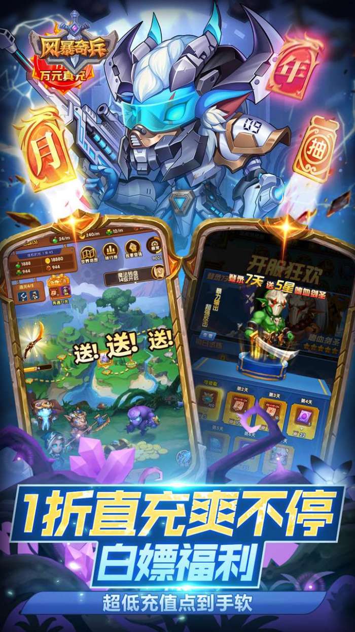 风暴奇兵（GM版1折直充）图1