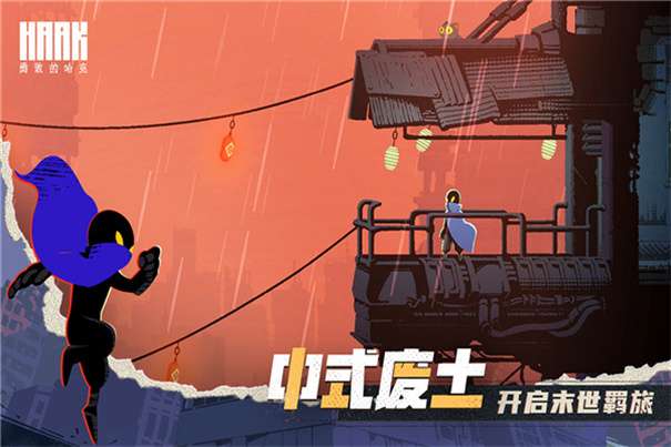 勇敢的哈克免费版图3