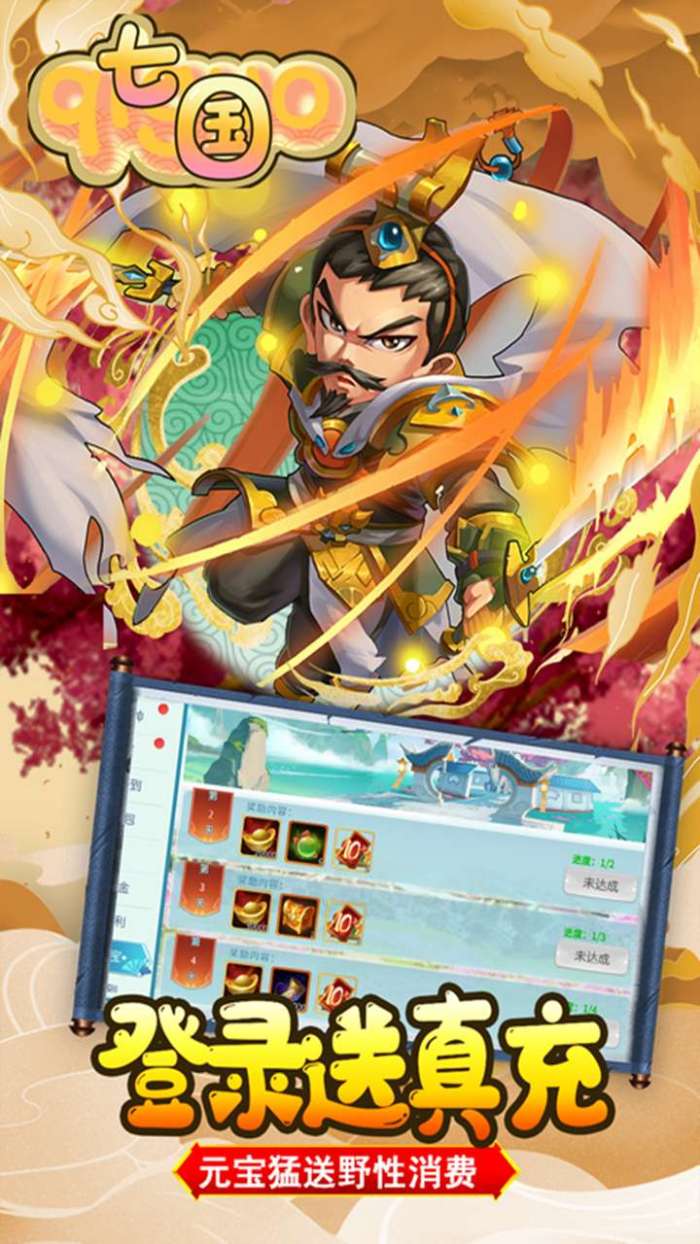 七国（送38W元宝V14）图1