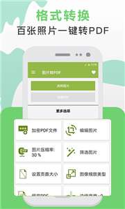 pdf转换助手图1