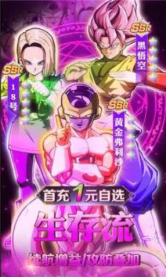 龙珠超激斗图4