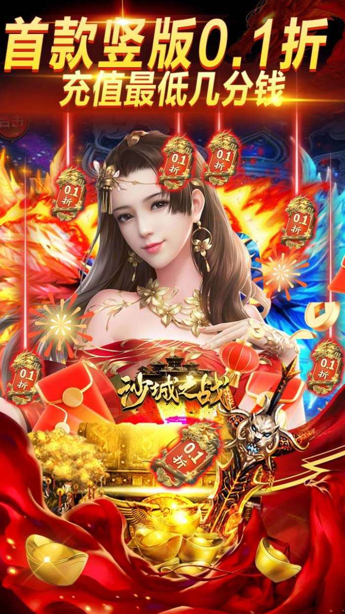 沙城之战（0.1折超爽送福利）图4