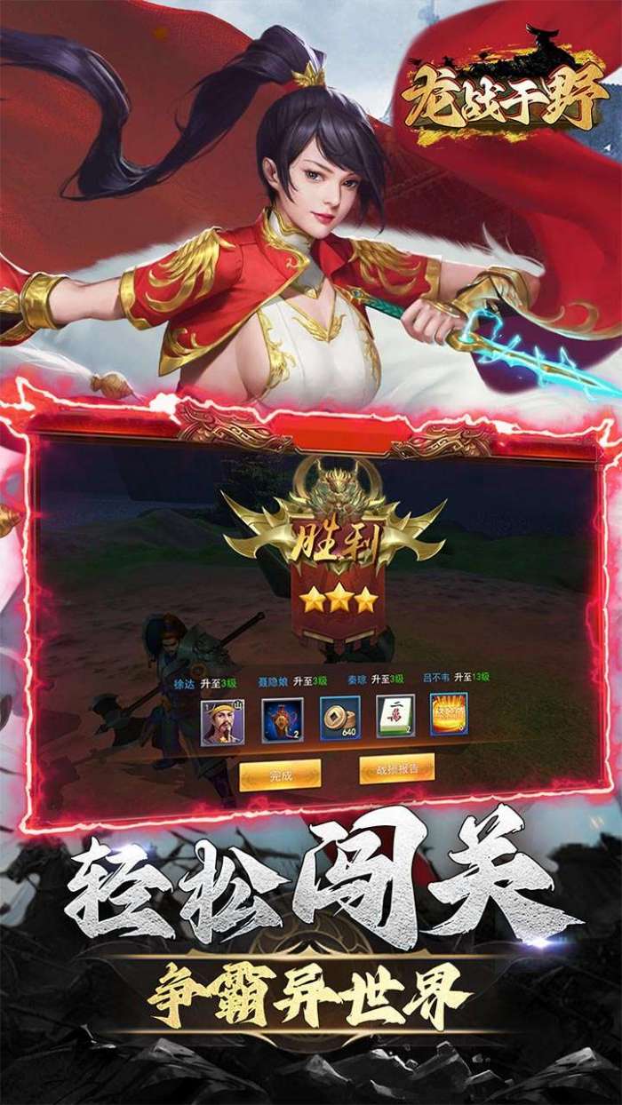 龙战于野（0.1折无限代币闯三国）图4