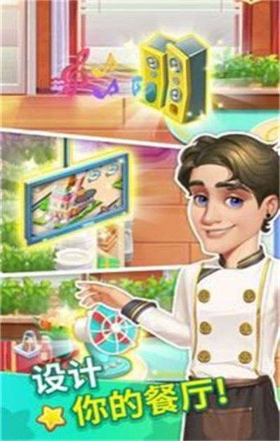 烹饪达人我的疯狂餐厅图3