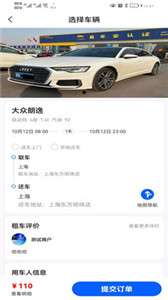 超然出行图3