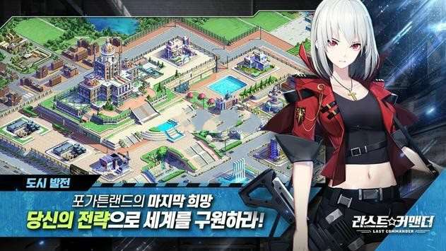 终焉指挥官（라스트커맨더）图3