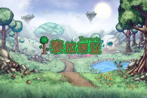泰拉瑞亚1.4.5图1