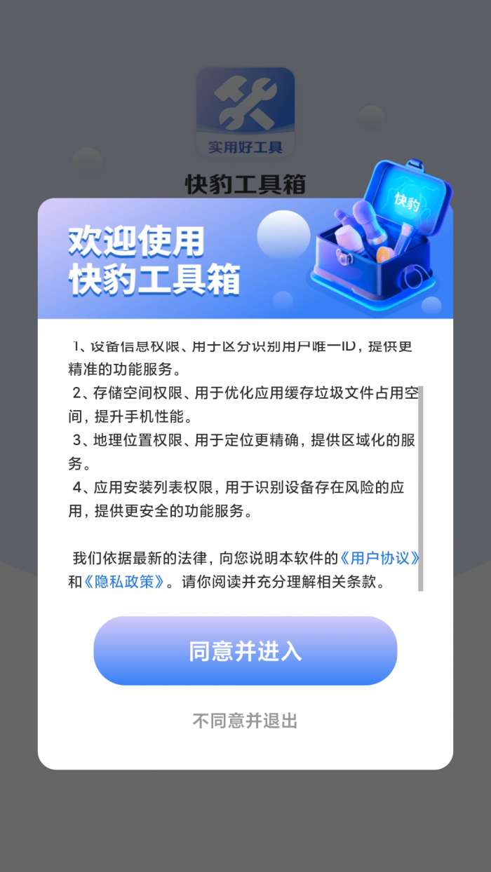 快 豹工具箱图2