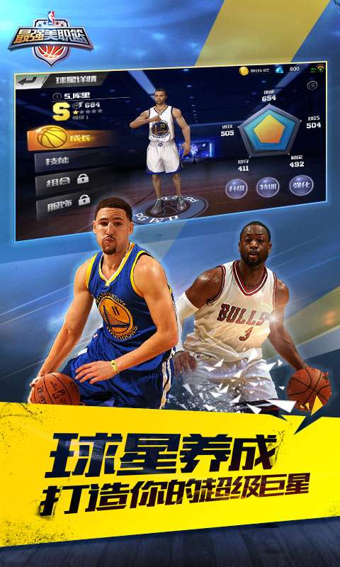 最强nba腾讯手游最新版图2