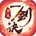 清风一剑诀
