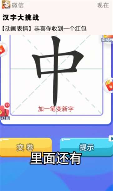 汉字大挑战图4
