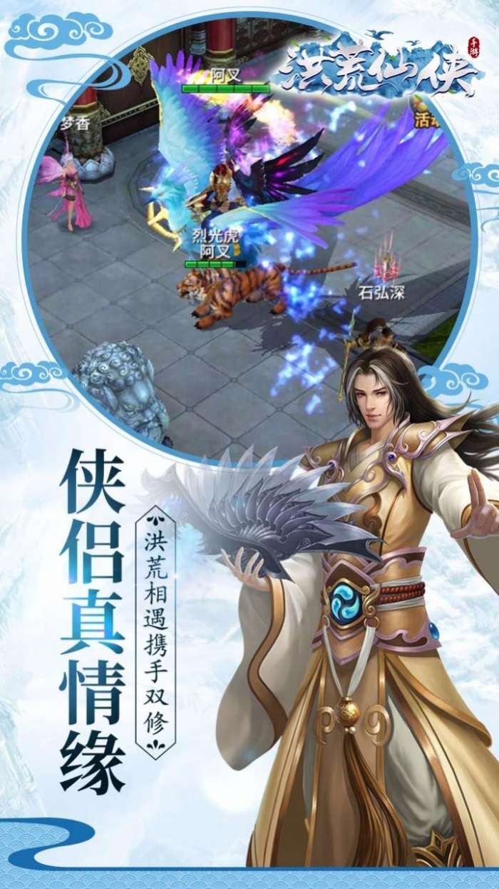 洪荒仙侠天域战记图1