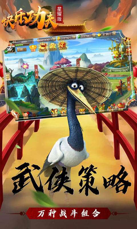 快乐功夫星耀版图4