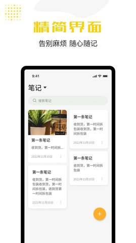 备忘录云笔记图1