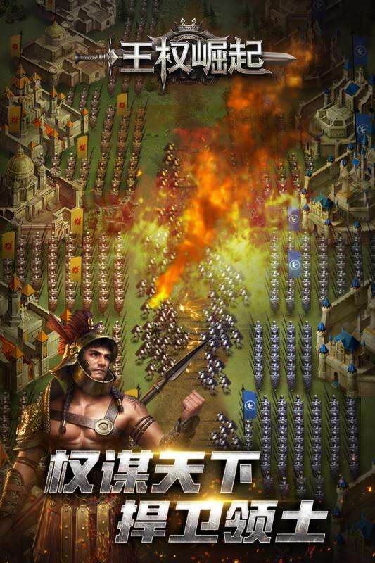 王权崛起手游图5