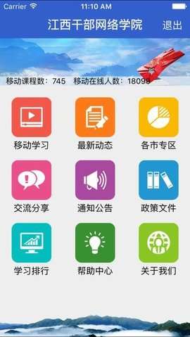 江西干部网络学院图2