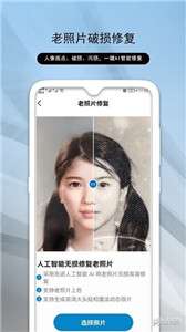 发发老照片修复助手图1