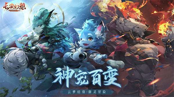 长安幻想正版图1