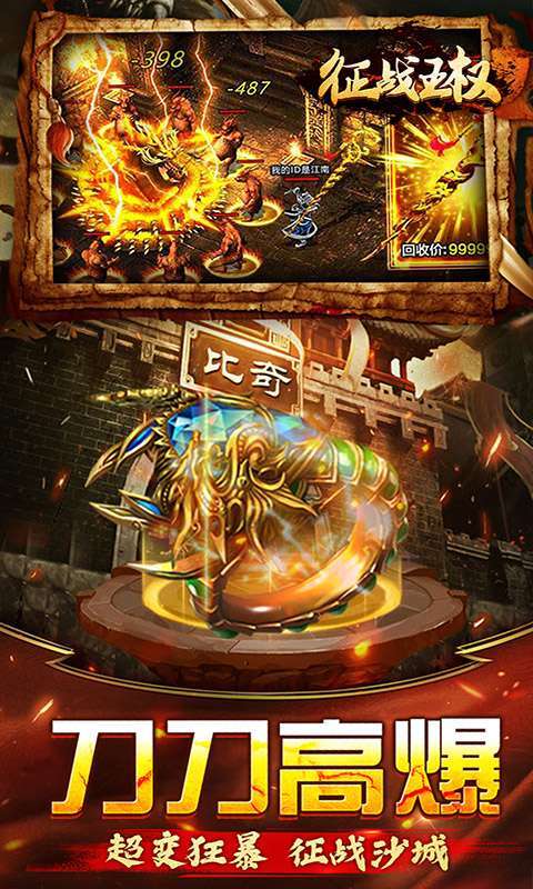 征战王权(0.1折扣版)图3