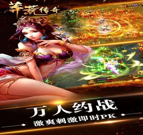莽荒传奇手游官方版图1
