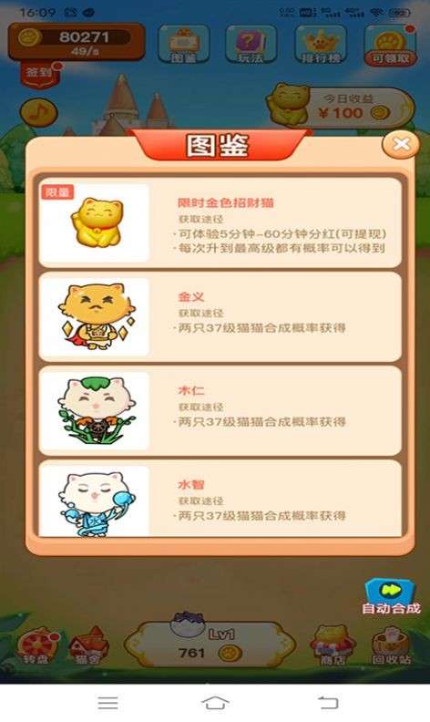 欢趣宠物合成红包版图1