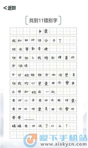 我的文字小世界图1