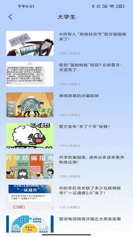 金钟反诈卫士图3
