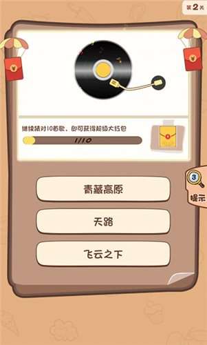 乐乐猜歌名红包版图3