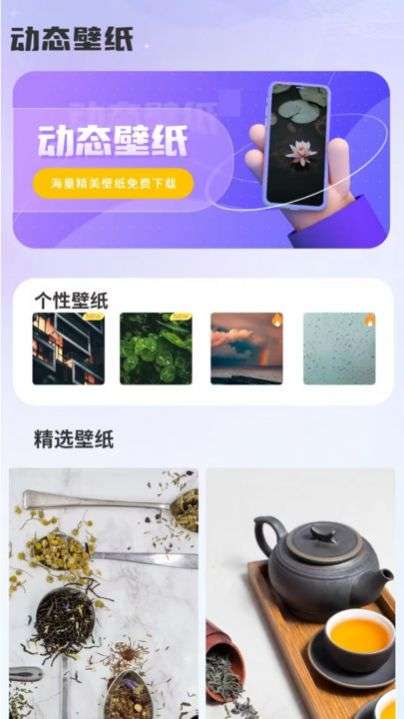 天天换壁纸图3
