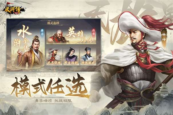 水浒宋江传最新版图8