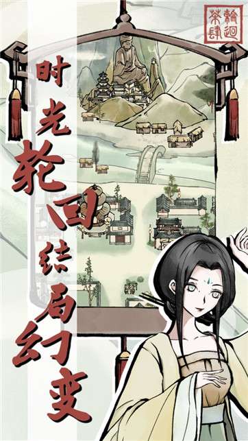 轮回茶肆图3