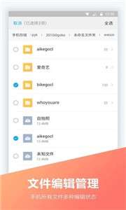 FC文件全能王图3