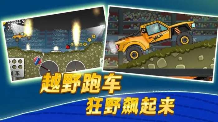 登山赛车无限燃油版（hill climb racing）图1