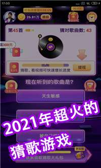 欢乐猜歌王图3