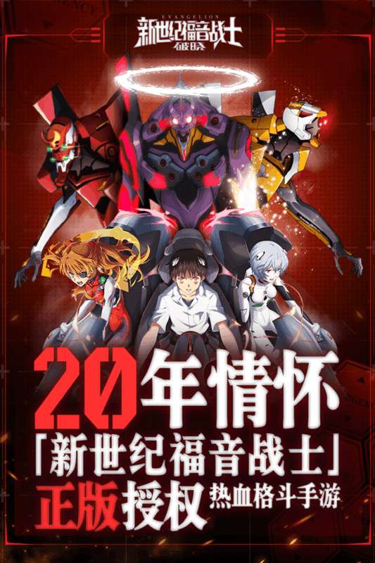 新世纪福音战士破晓无限火力版图1
