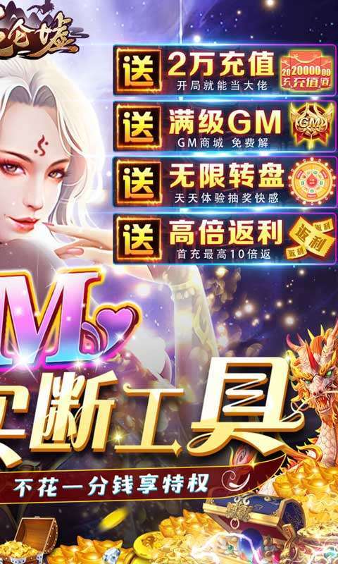 昆仑墟-GM买断工具图2
