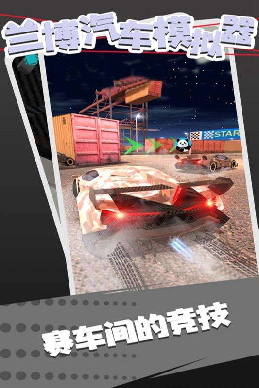 兰博跑车模拟器图4