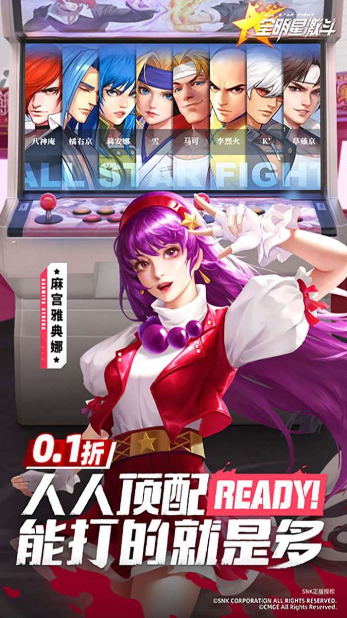 全明星激斗（0.1折新春版内置）图1