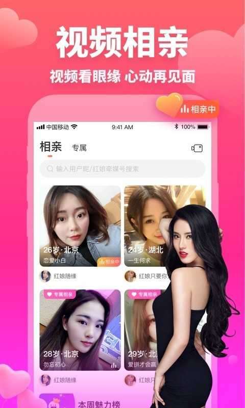 牵媒视频相亲交友图2