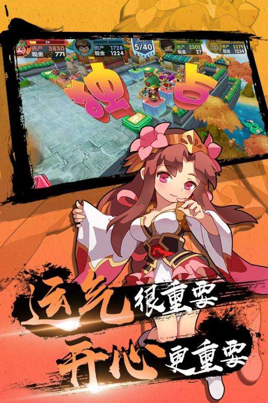 富豪闯三国官方版图3
