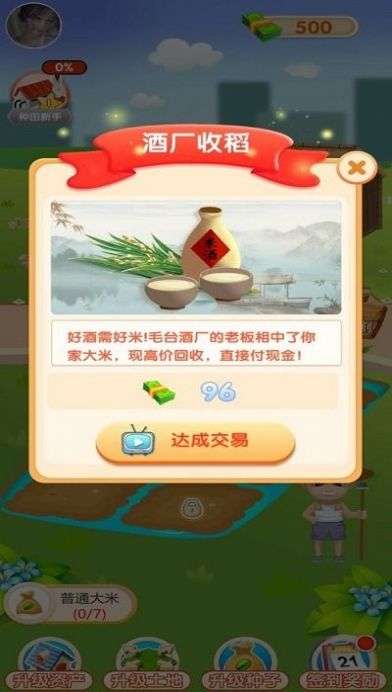 我爱种大米红包版图1
