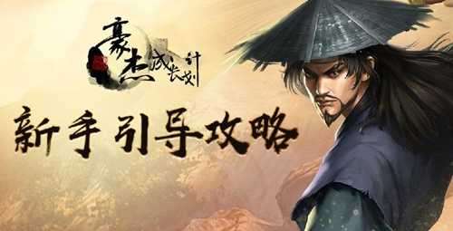 豪杰成长计划破解版图1