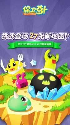 保卫萝卜破解版无限金币钻石图2