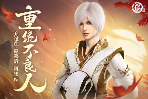 新不良人手机版图4
