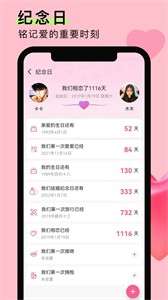 情侣恋爱笔记图1