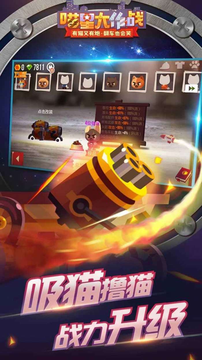 喵星大作战免费版图3